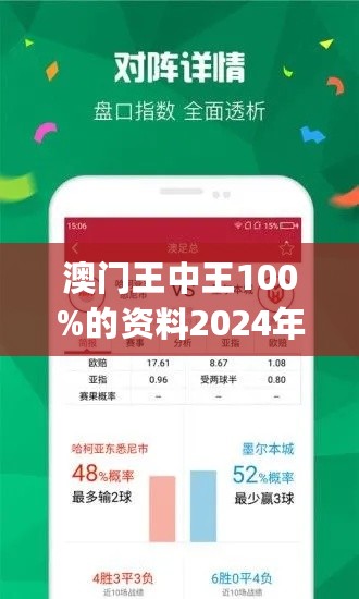 澳門王中王100%正確答案最新章節(jié)揭秘