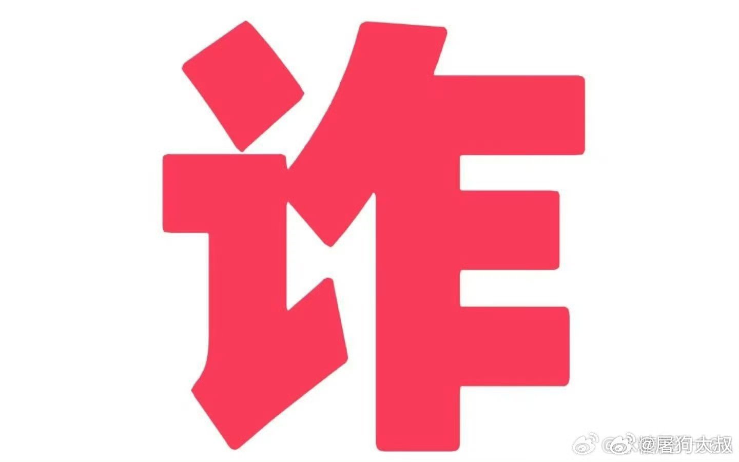 澳門最準(zhǔn)一肖一碼一碼配套成龍——揭示背后的犯罪問題