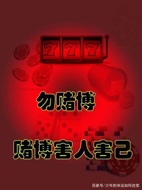 關(guān)于澳門天天六開彩記錄的探討與警示——遠(yuǎn)離賭博，珍惜人生