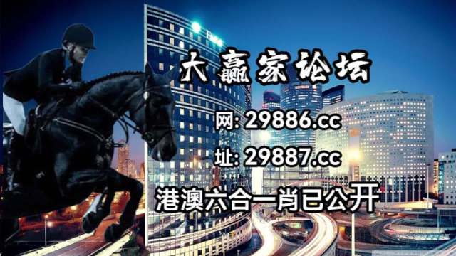 澳門今晚開特馬與開獎結(jié)果走勢圖，警惕背后的風(fēng)險與犯罪問題