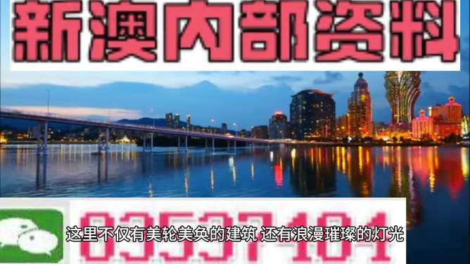 澳門內(nèi)部最精準(zhǔn)免費(fèi)資料，探索與揭秘
