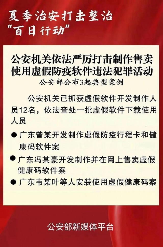 警惕虛假博彩信息，遠離違法犯罪風險