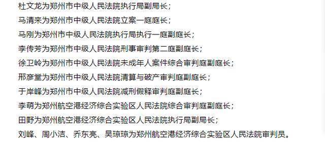龍陵最新人事任免動態(tài)