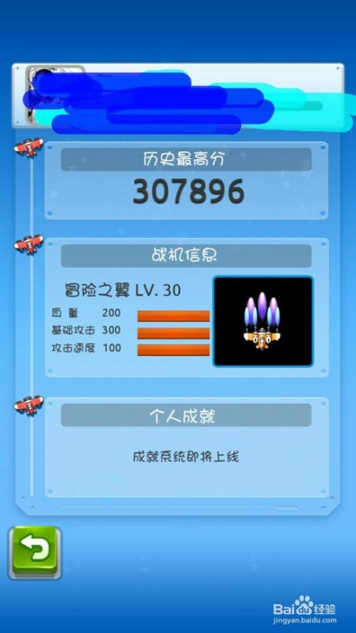 全民飛機大戰(zhàn)最新攻略詳解