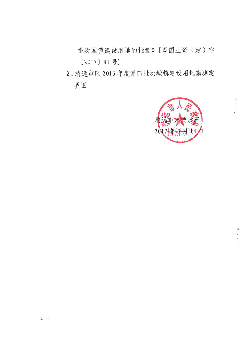 關(guān)于從化大道最新征地通告的文章