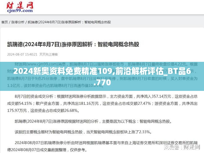 揭秘2024新奧精準(zhǔn)資料免費(fèi)大全第078期，深度解析與前瞻