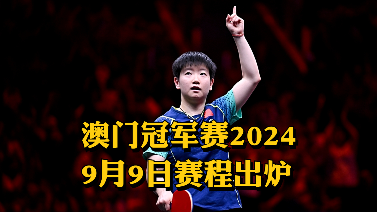 澳門彩票開獎(jiǎng)記錄與開獎(jiǎng)碼結(jié)果分析——以2024年4月9日為例
