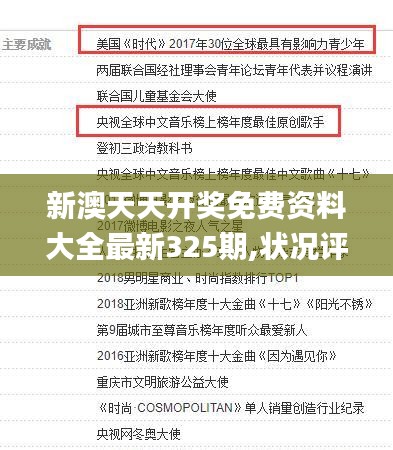 新澳天天彩正版資料，背后的故事與探索