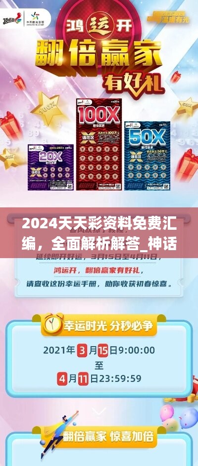 探索未來，關于2024年天天彩免費資料的深度解析
