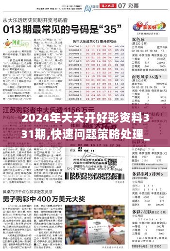 揭秘2024年天天開好彩資料，掌握好運的秘訣