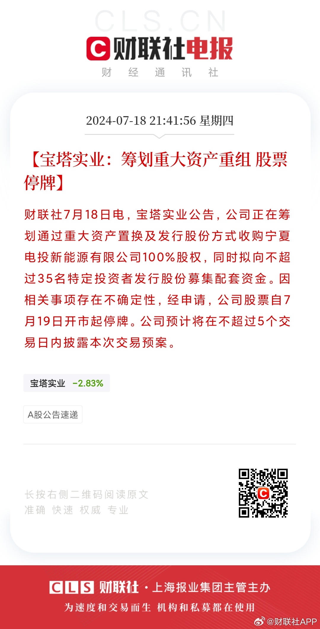 寶塔實(shí)業(yè)最新公告深度解讀