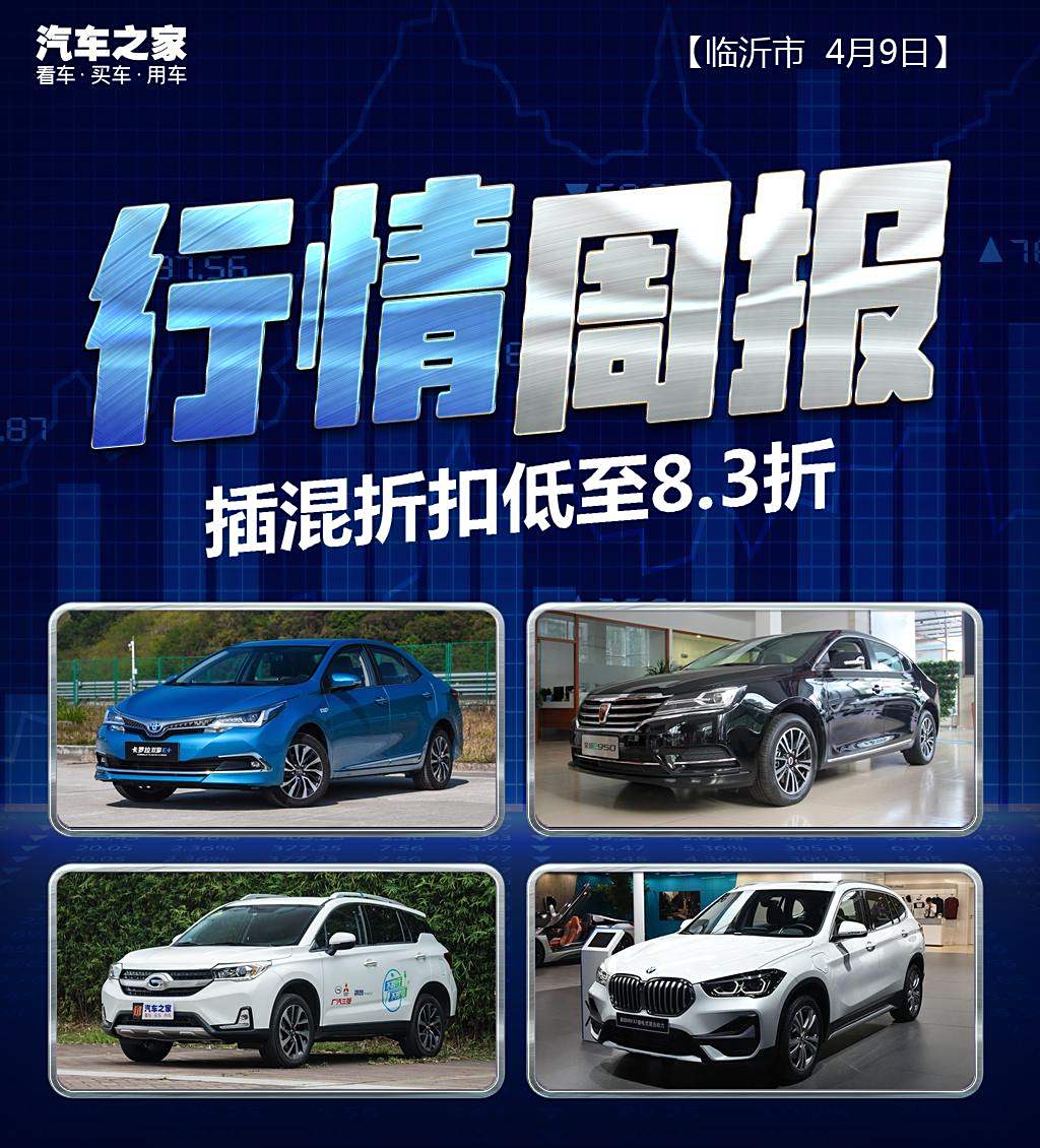 臨沂車市最新降價(jià)行情深度解析