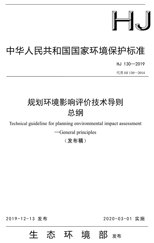 最新規(guī)劃環(huán)評(píng)條例及其影響分析