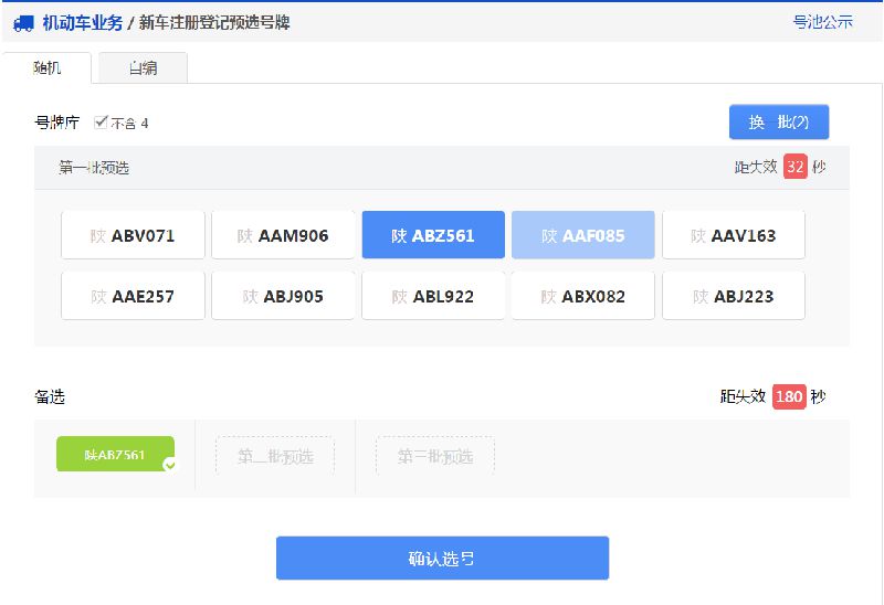 揚(yáng)州最新車牌選號(hào)指南