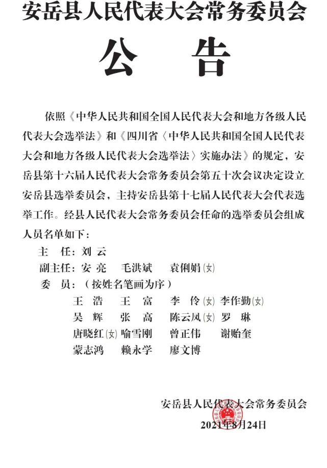 安岳最新人事任免動(dòng)態(tài)
