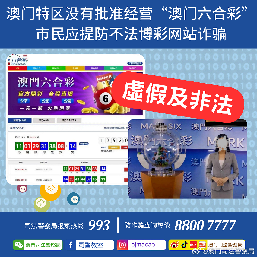 警惕虛假宣傳，新澳精準正版資料的真相與風險