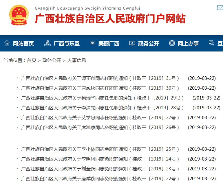 黔江人事任免公示最新動(dòng)態(tài)分析