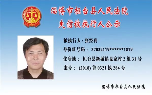 桓臺(tái)失信人員最新名單及其社會(huì)影響