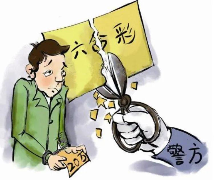 警惕新粵門(mén)六舍彩資料正版背后的犯罪風(fēng)險(xiǎn)