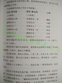 馬會(huì)傳真與奧冂之門，探索未知的奧秘