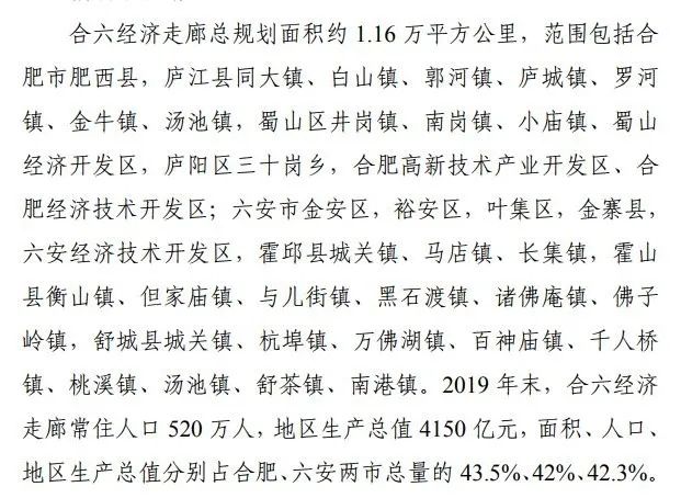 舒城并入合肥正式批復(fù)，城市融合的新篇章