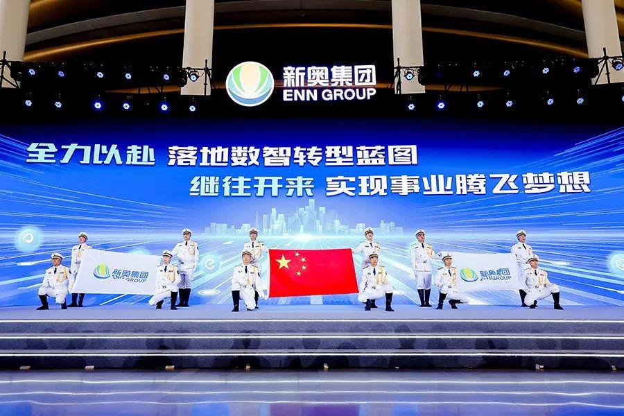 今晚，新奧開啟全新篇章——探尋未來的無限可能