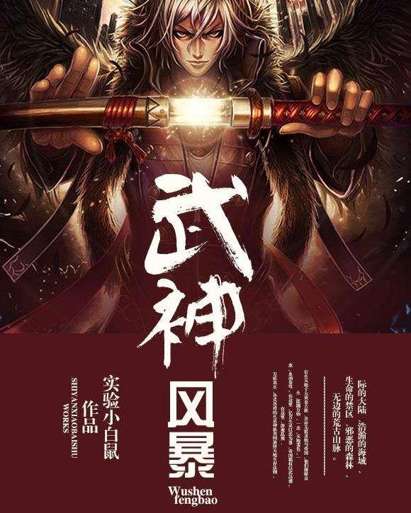 武神風(fēng)暴最新章節(jié)列表，熱血武者的風(fēng)云再起