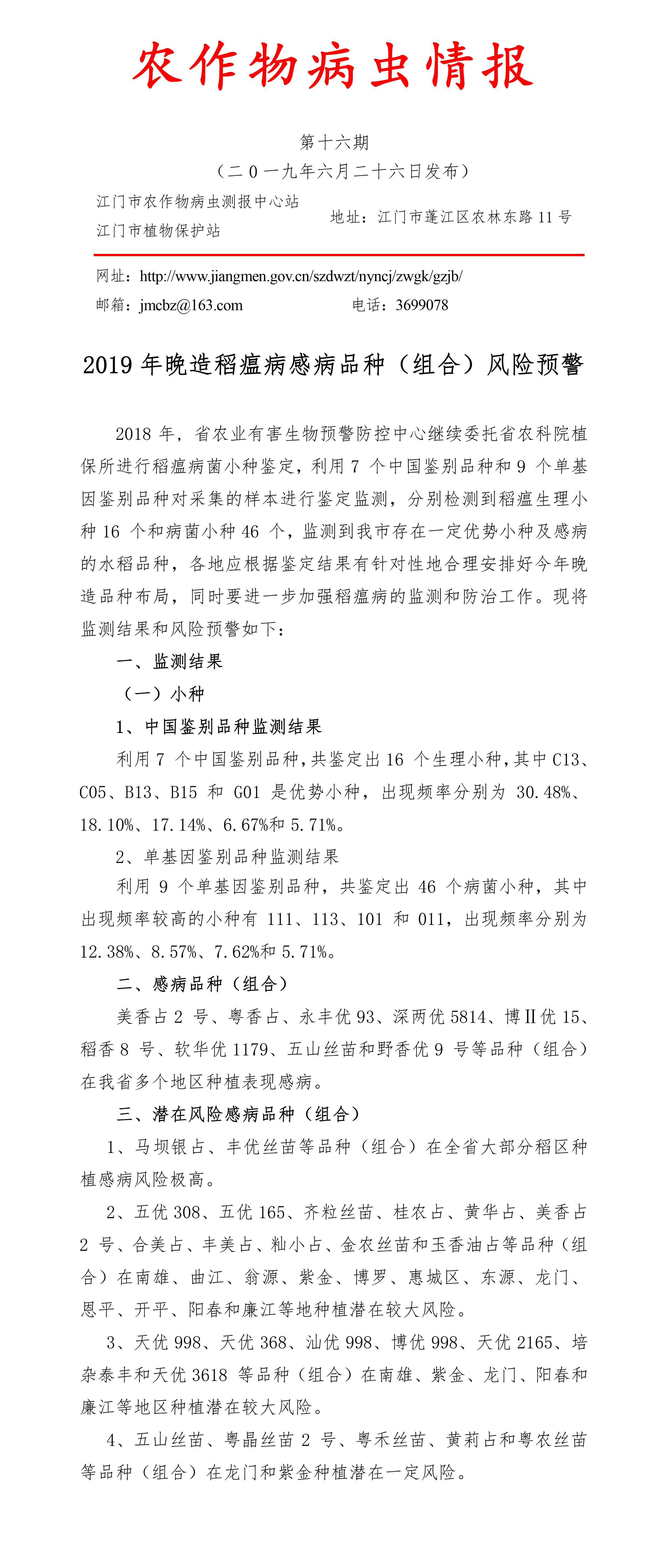 江西省最新病蟲情報(bào)分析