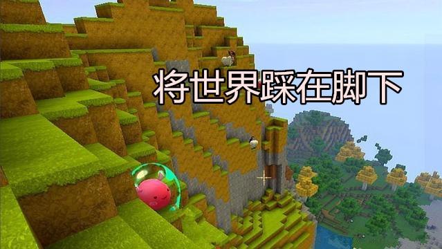 最新版的迷你世界，探索無(wú)限可能的微觀世界