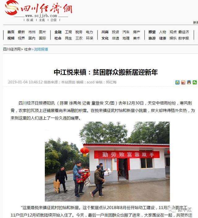 四川中江最新新聞報道