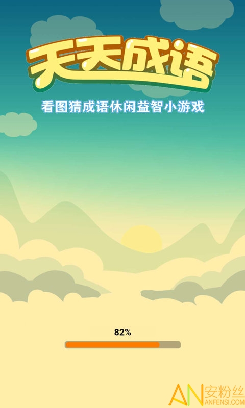 新奧天天免費資料與四字成語的世界探索