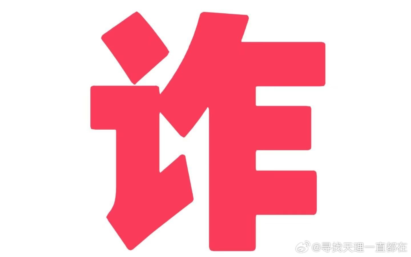 澳門今晚必中一肖一碼恩愛一生——警惕違法犯罪風(fēng)險