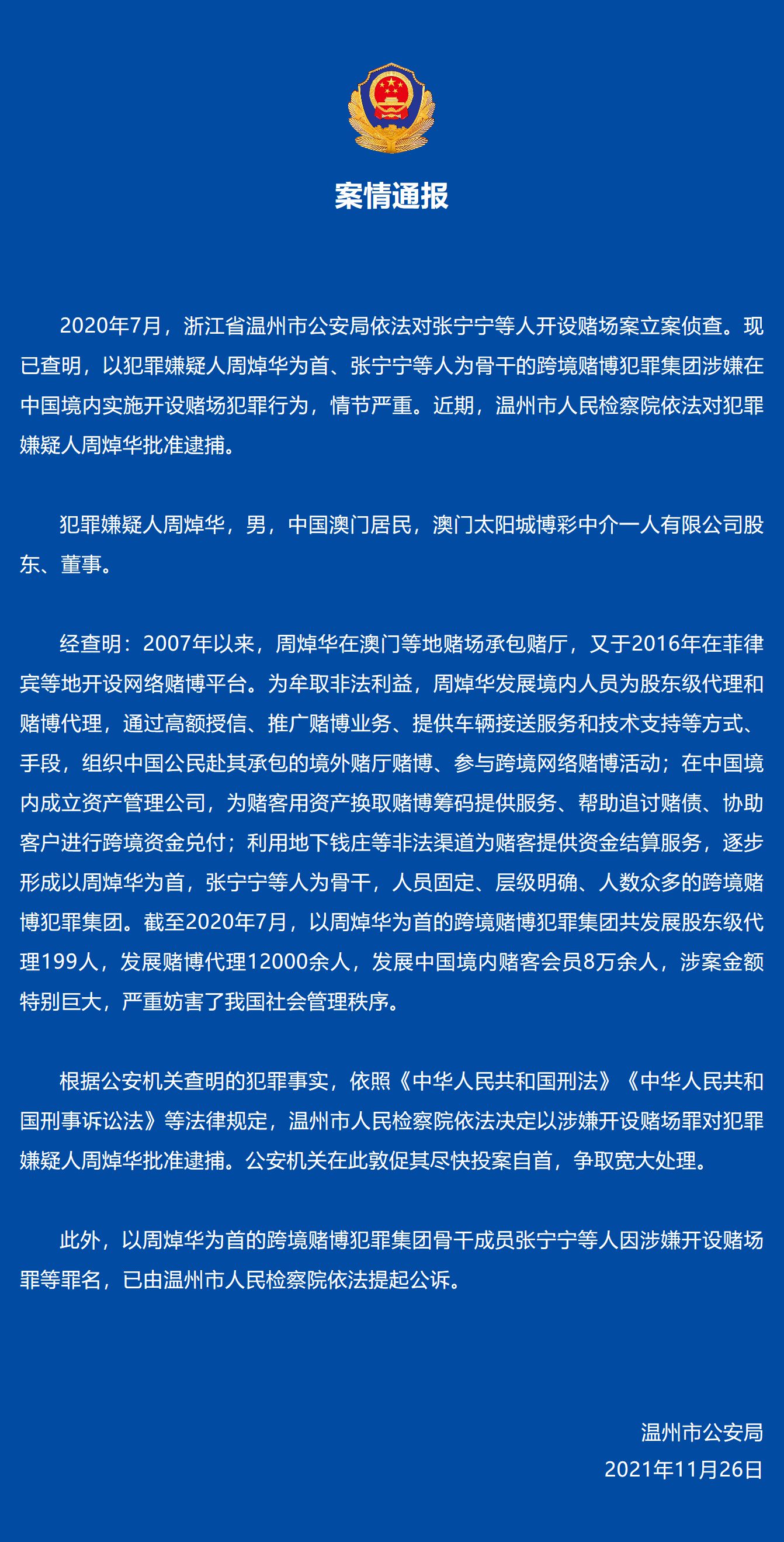 澳門正版資料大全與犯罪行為的探討