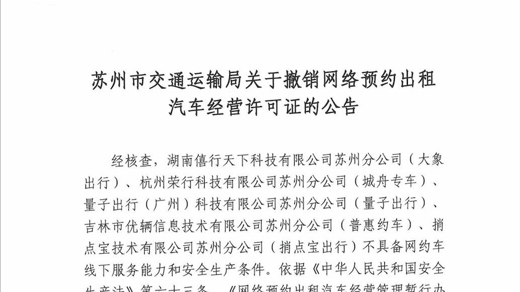 蘇州網(wǎng)約車最新消息綜述