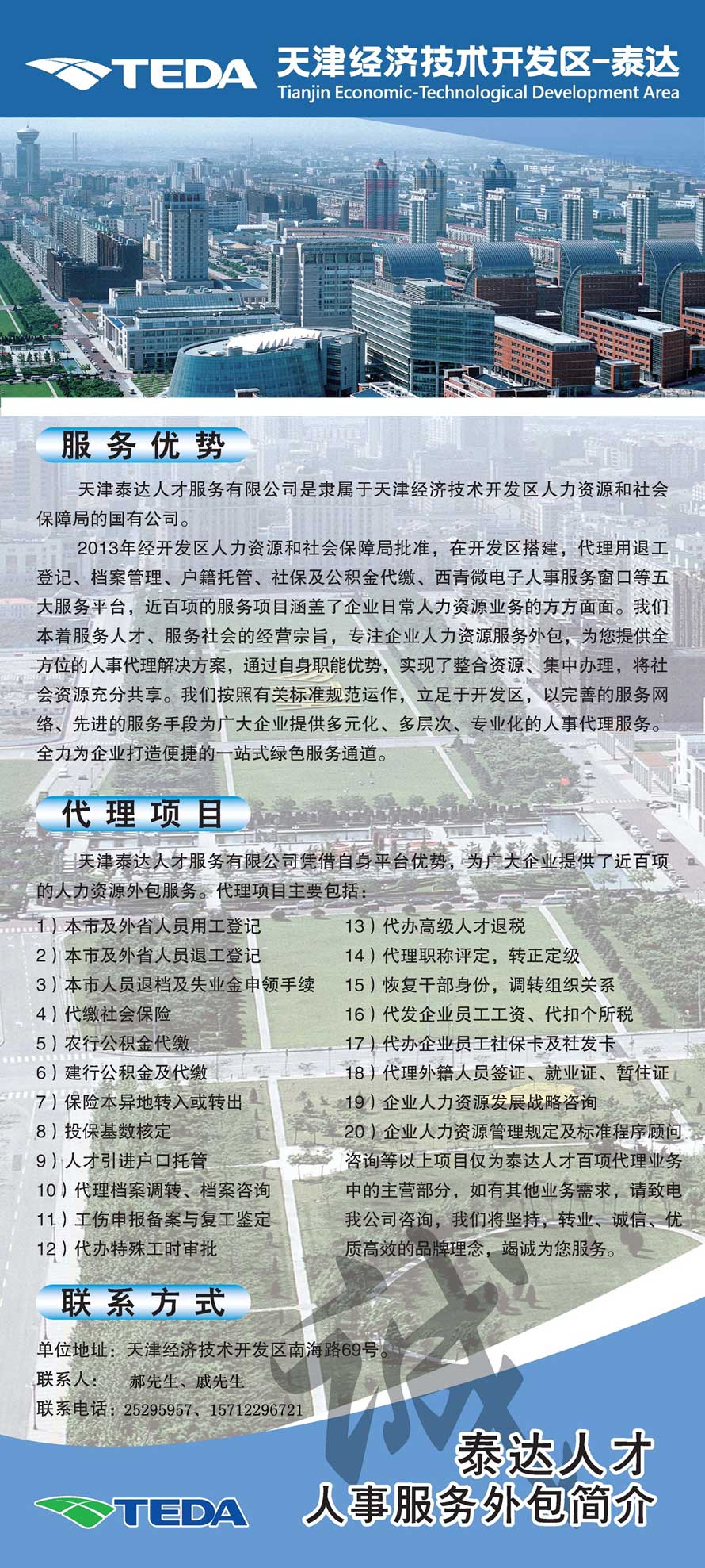 東麗開發(fā)區(qū)最新招聘動(dòng)態(tài)及其影響