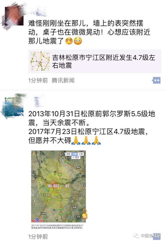 松原地震臺網(wǎng)最新消息全面解讀