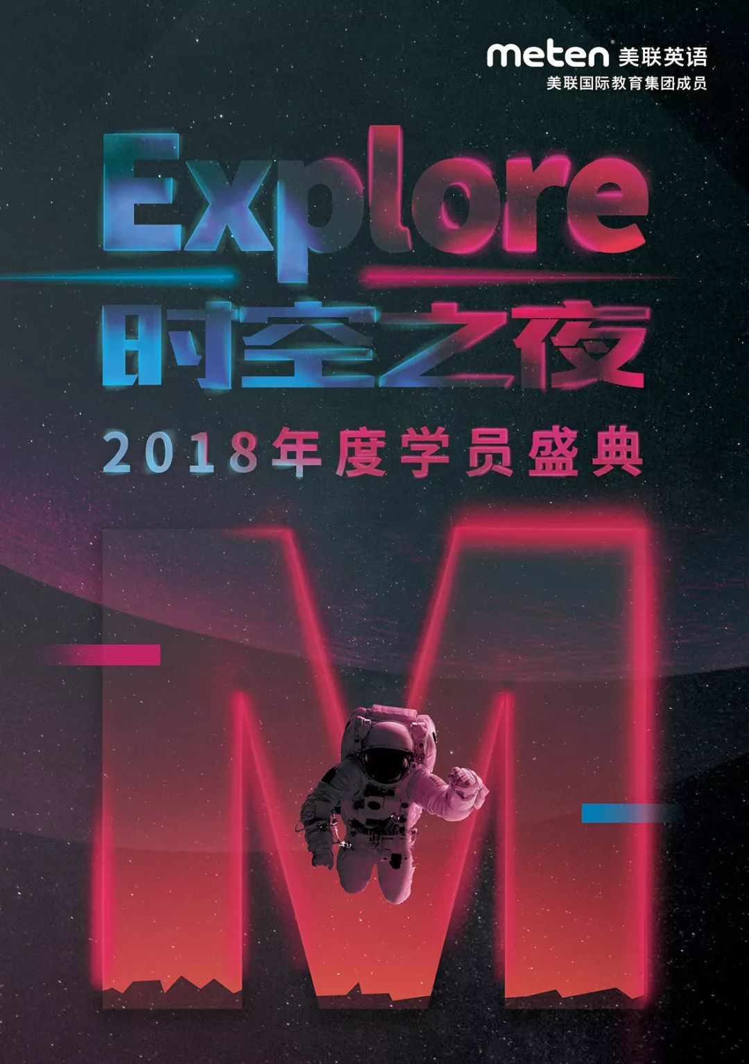 新奧今晚，一場未知的探索之旅