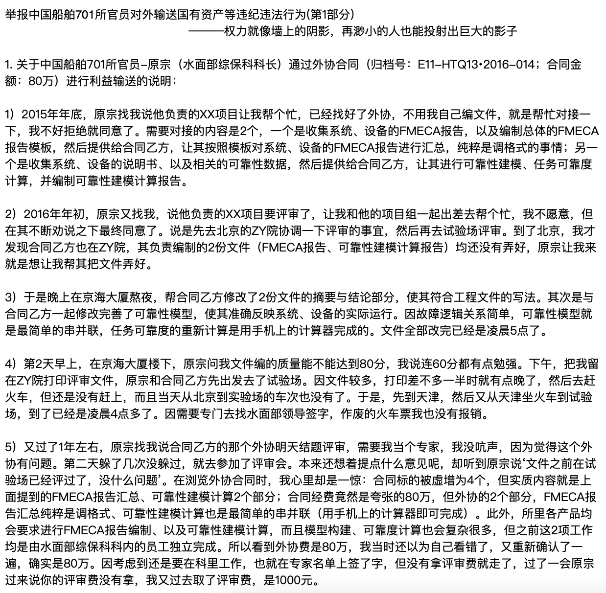 中船溫剛與李佳穎舉報(bào)事件，探究背后的真相