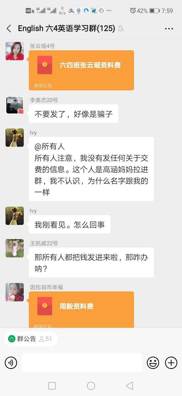 女教師微信群，警示之光