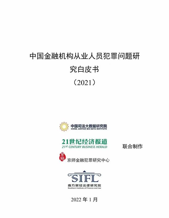 芳草地澳門免費資料大全背后的犯罪問題探討