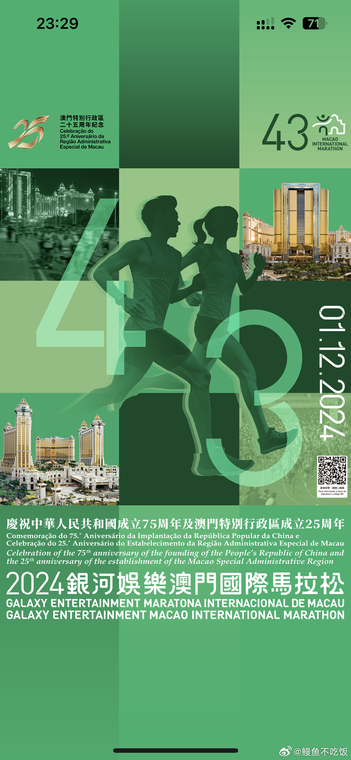 邁向未來，聚焦澳門公開賽事的嶄新篇章（2024澳門公開）