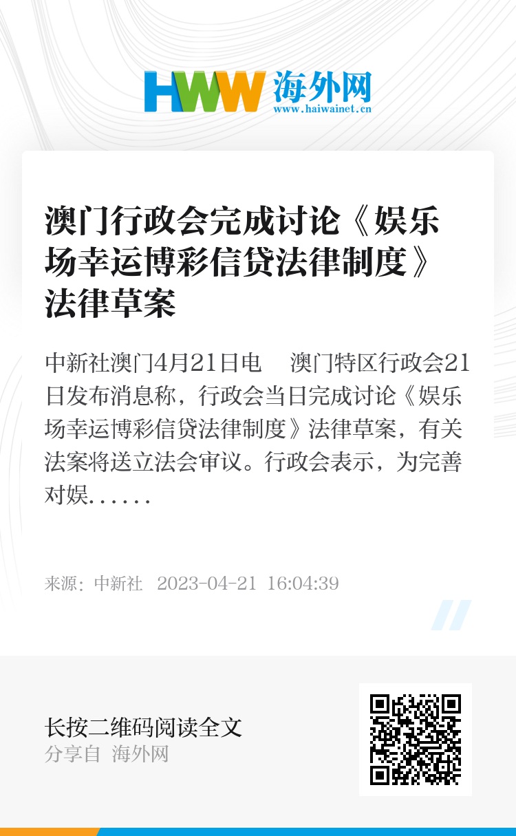 新澳門天天開好彩背后的法律與道德探討
