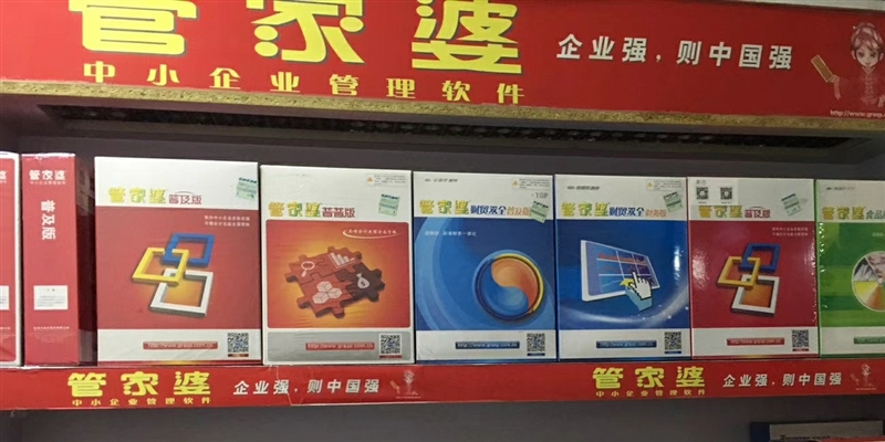 正版管家婆軟件，企業(yè)管理的得力助手