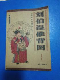 劉伯溫精準三期內(nèi)必開手機版，背后的真相與法律邊界
