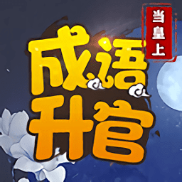 新奧天天免費資料四字成語的世界