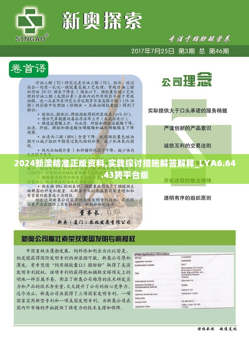 揭秘2024年新澳資料免費(fèi)公開背后的故事