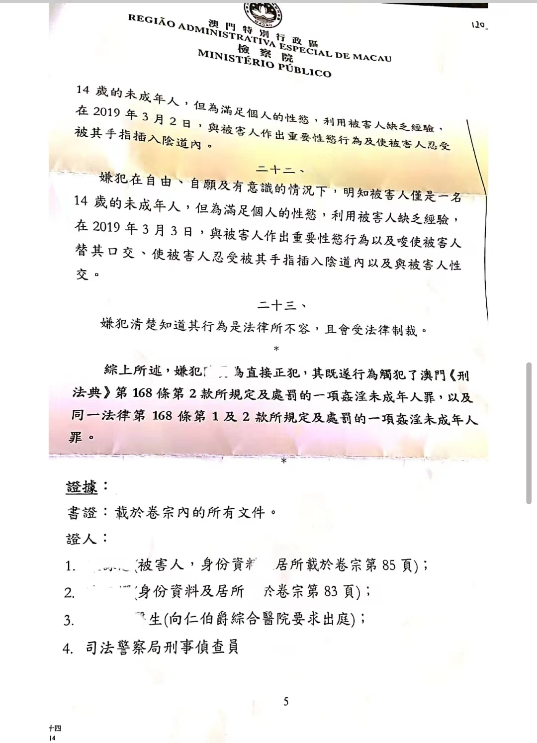 關于馬會傳真與澳門免費資料的探討，風險與犯罪邊緣的探討