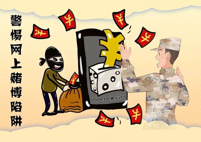 警惕網(wǎng)絡(luò)賭博陷阱，切勿沉迷虛擬開獎(jiǎng)結(jié)果