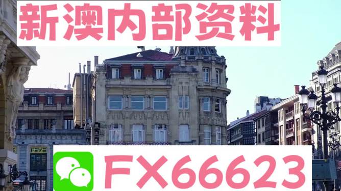 關(guān)于澳門(mén)免費(fèi)資料的探討與警示