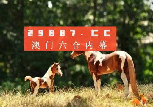 關(guān)于今晚澳門跑狗圖的虛假宣傳與違法犯罪問題探討